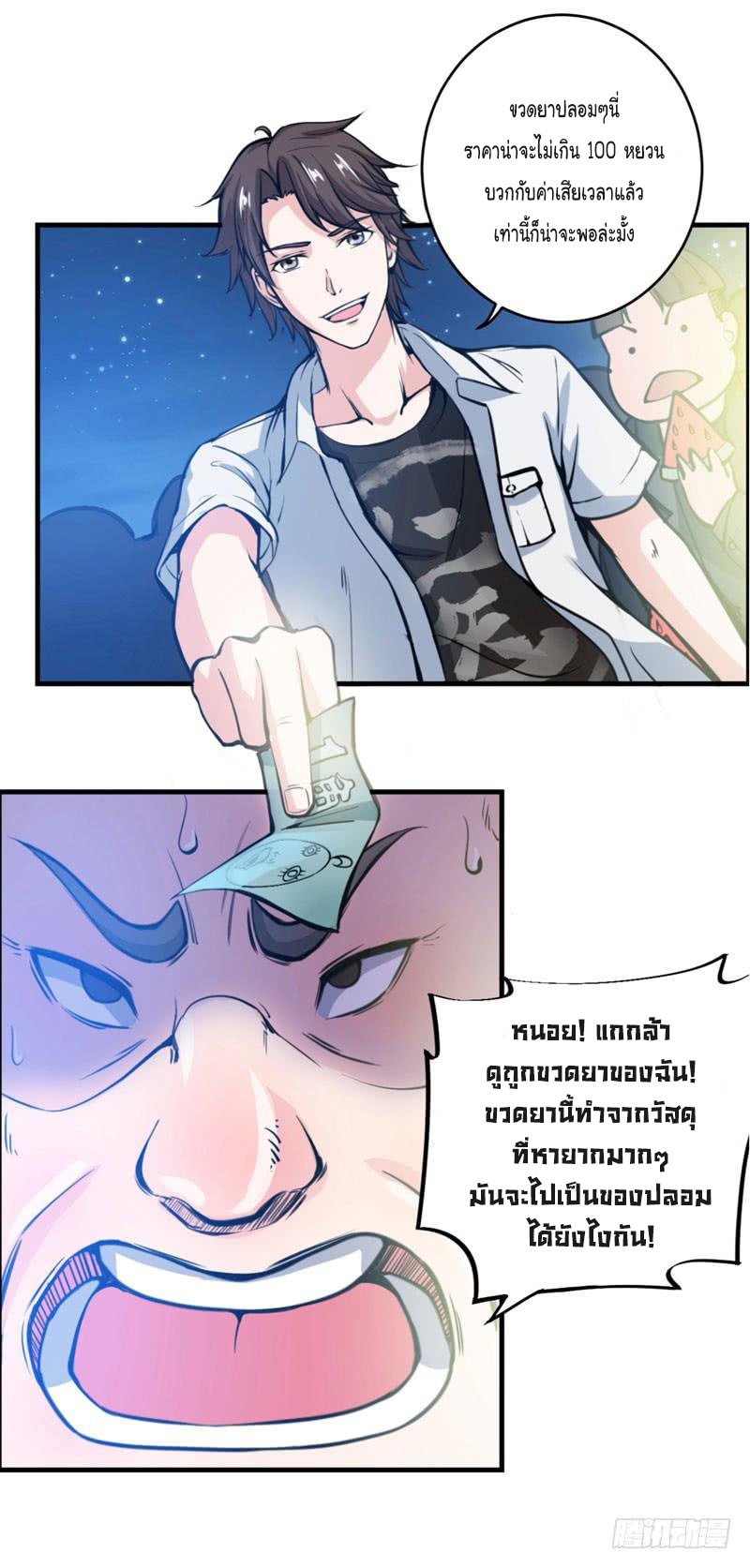 สุดยอดหมอเกรียน แห่งนคร ตอนที่ 10 หน้า 25