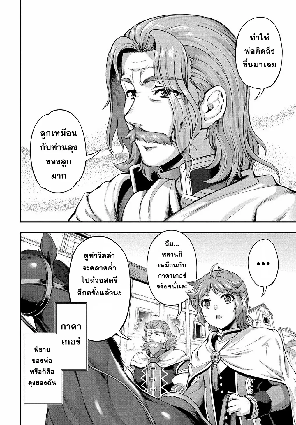 Koushaku Chakunan Koushoku Monogatari ~Isekai Harem Eiyuu Senki~ ตอนที่ 3 หน้า 22