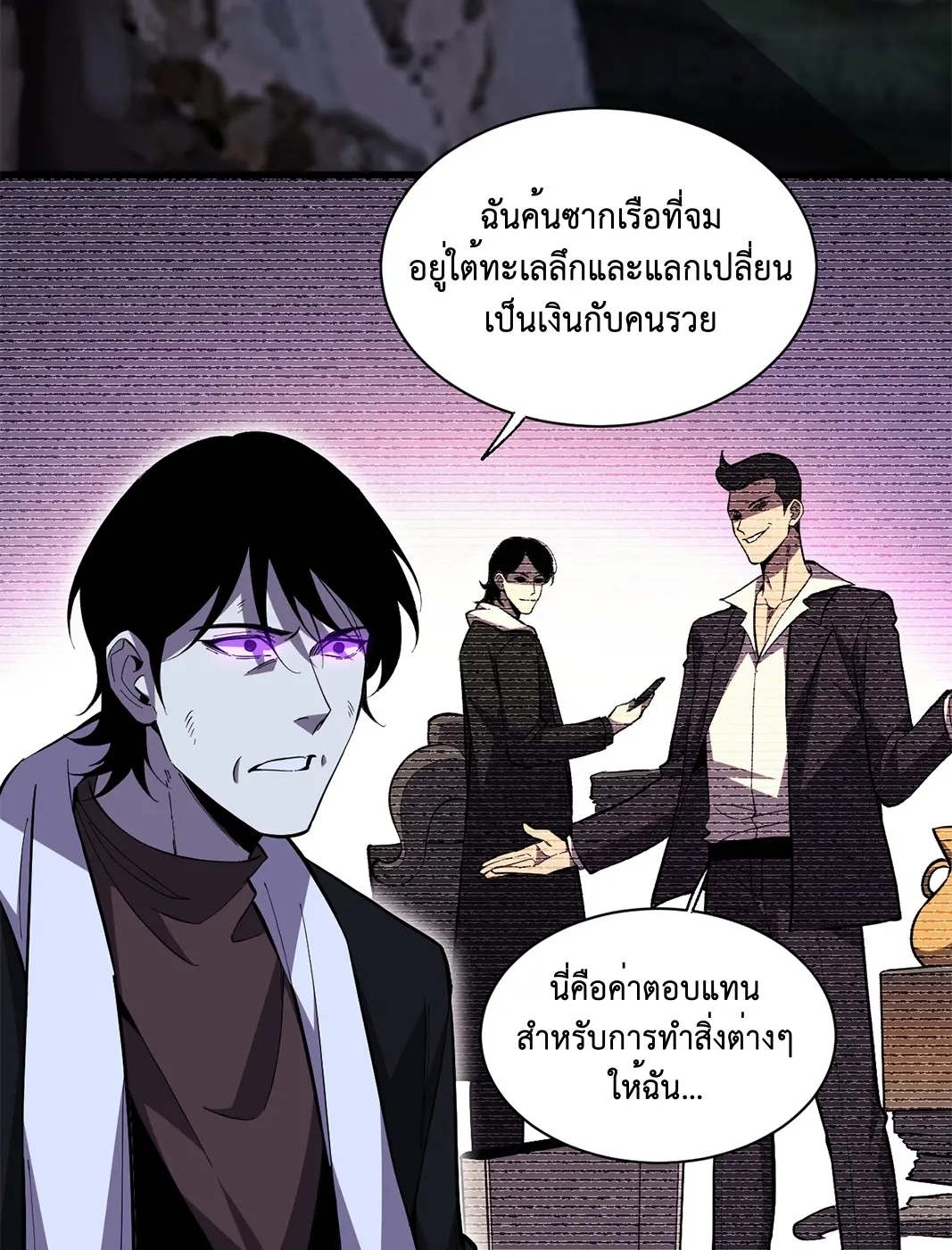 [ชนจีน] เทพอสูรเบฮีมอธ - Demon God of Apocalyptic Behemoth ตอนที่ 16 หน้า 19
