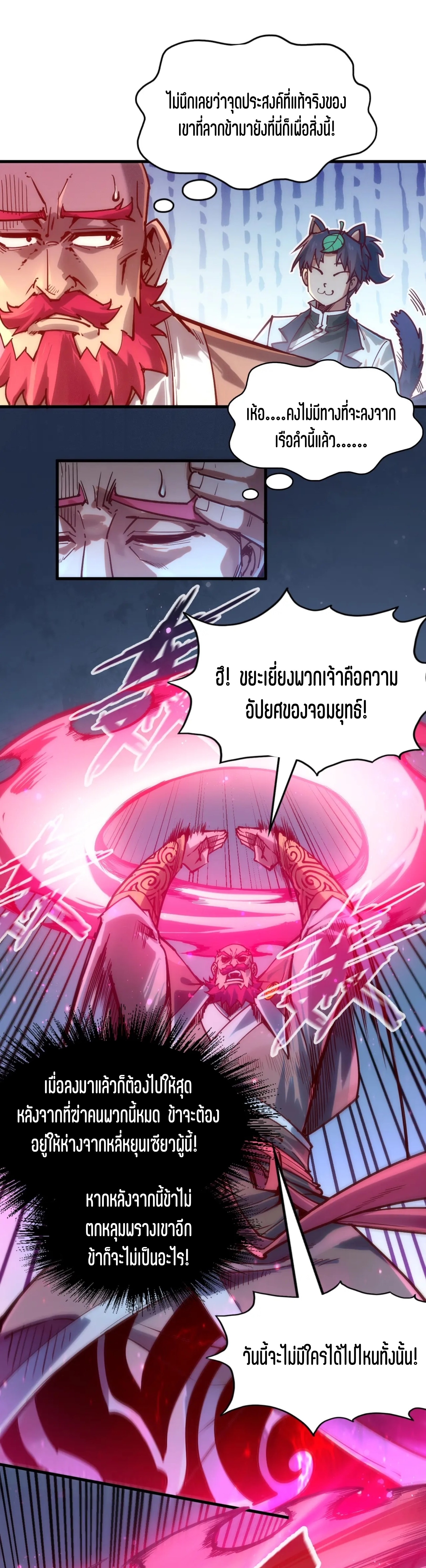 มหาเทพนิรันดร์กาล ตอนที่ 50 หน้า 5