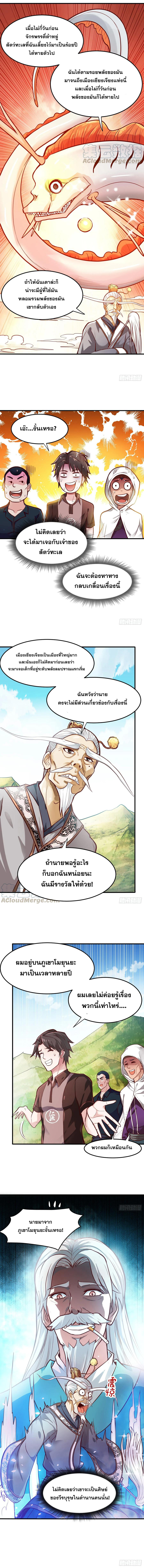 สุดยอดหมอเกรียน แห่งนคร ตอนที่ 101 หน้า 5