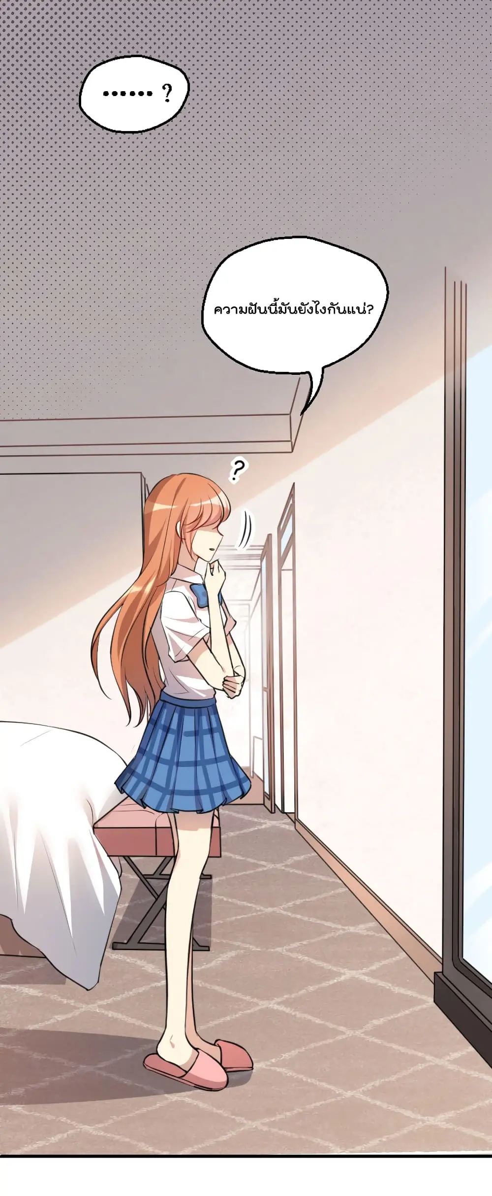 Game Over อีกครั้ง ถ้าฉันเผลอไปตอบตกลง ตอนที่ 2 หน้า 15