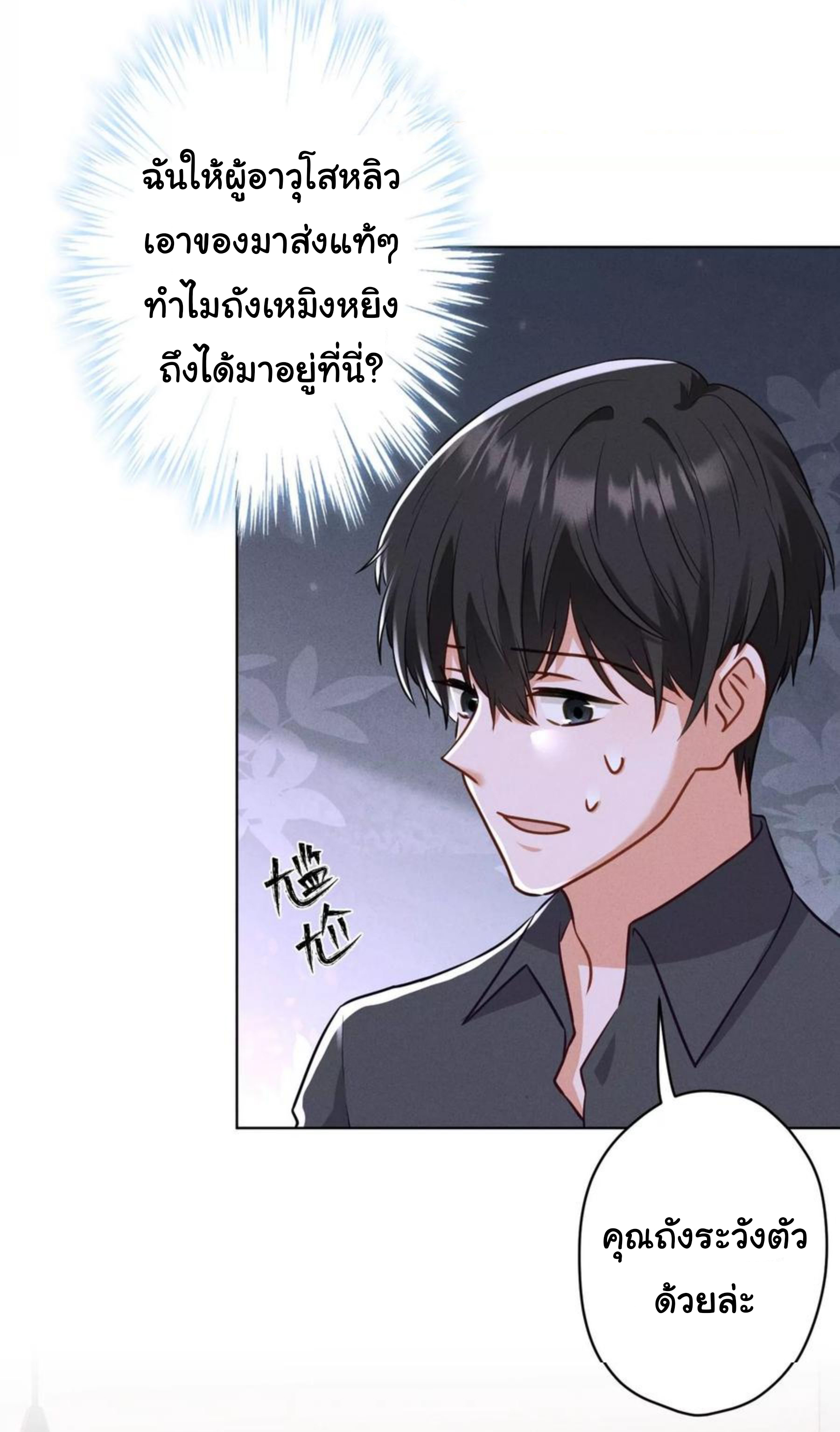 Lu Feng is the best son-in-law สุดยอดลูกเขย "ลู่เฟิง" ตอนที่ 186 หน้า 24