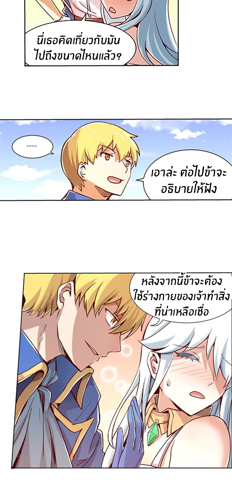 Unemployed Demon King ตอนที่ 3 หน้า 29