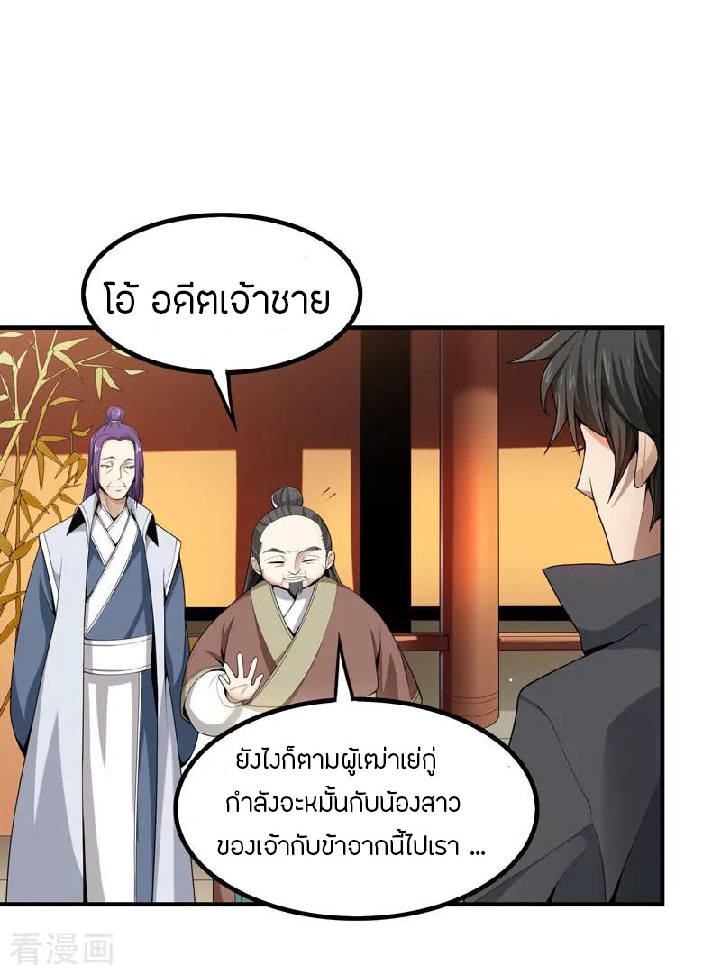 One Sword Reigns Supreme ตอนที่ 4 หน้า 9