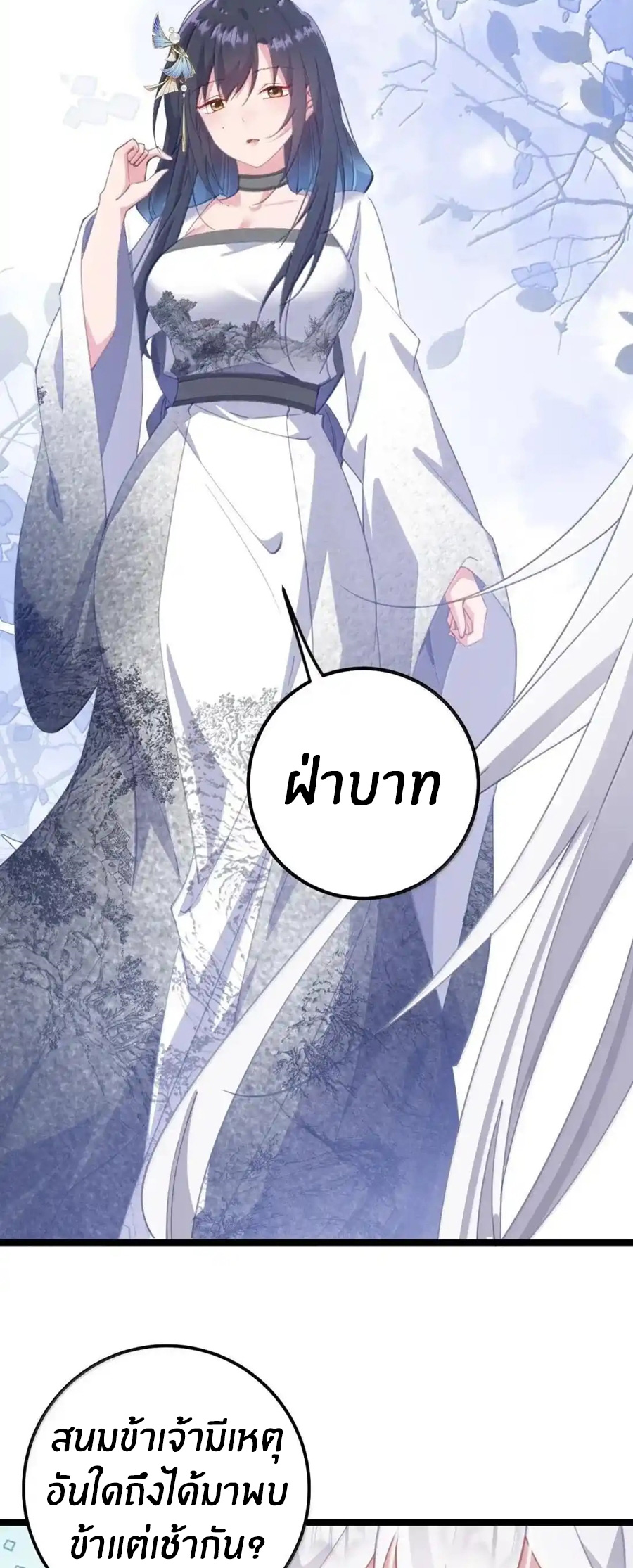 Crash into the body of the emperor's daughter ตอนที่ 42 หน้า 33