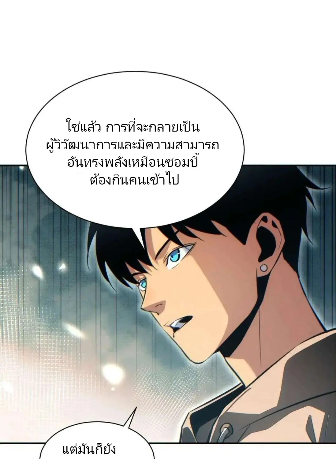 เกิดใหม่วันสิ้นโลก  (Rebirth In The End Times: I Reached The Top By Opening Boxes) ตอนที่ 35 หน้า 34