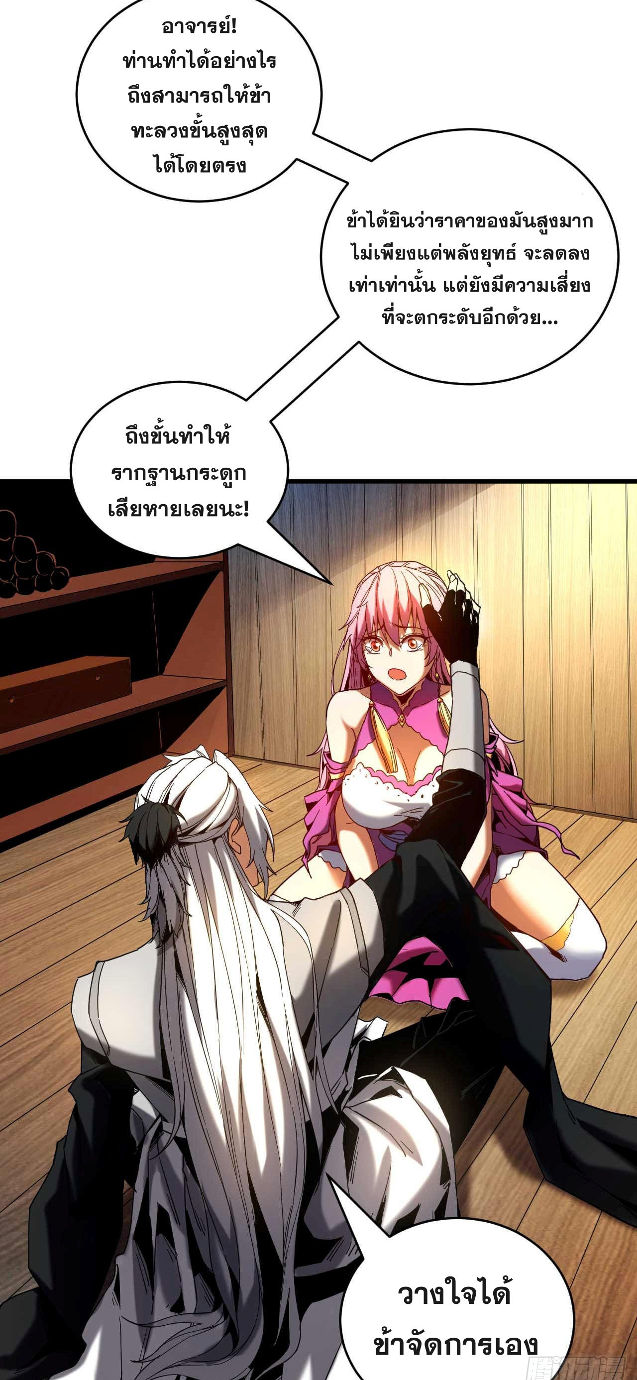 My Disciples Cultivate, While I Slack Off!  ศิษย์ของข้าฝกฝน ส่วนข้าขี้เกียจ ตอนที่ 6 หน้า 32