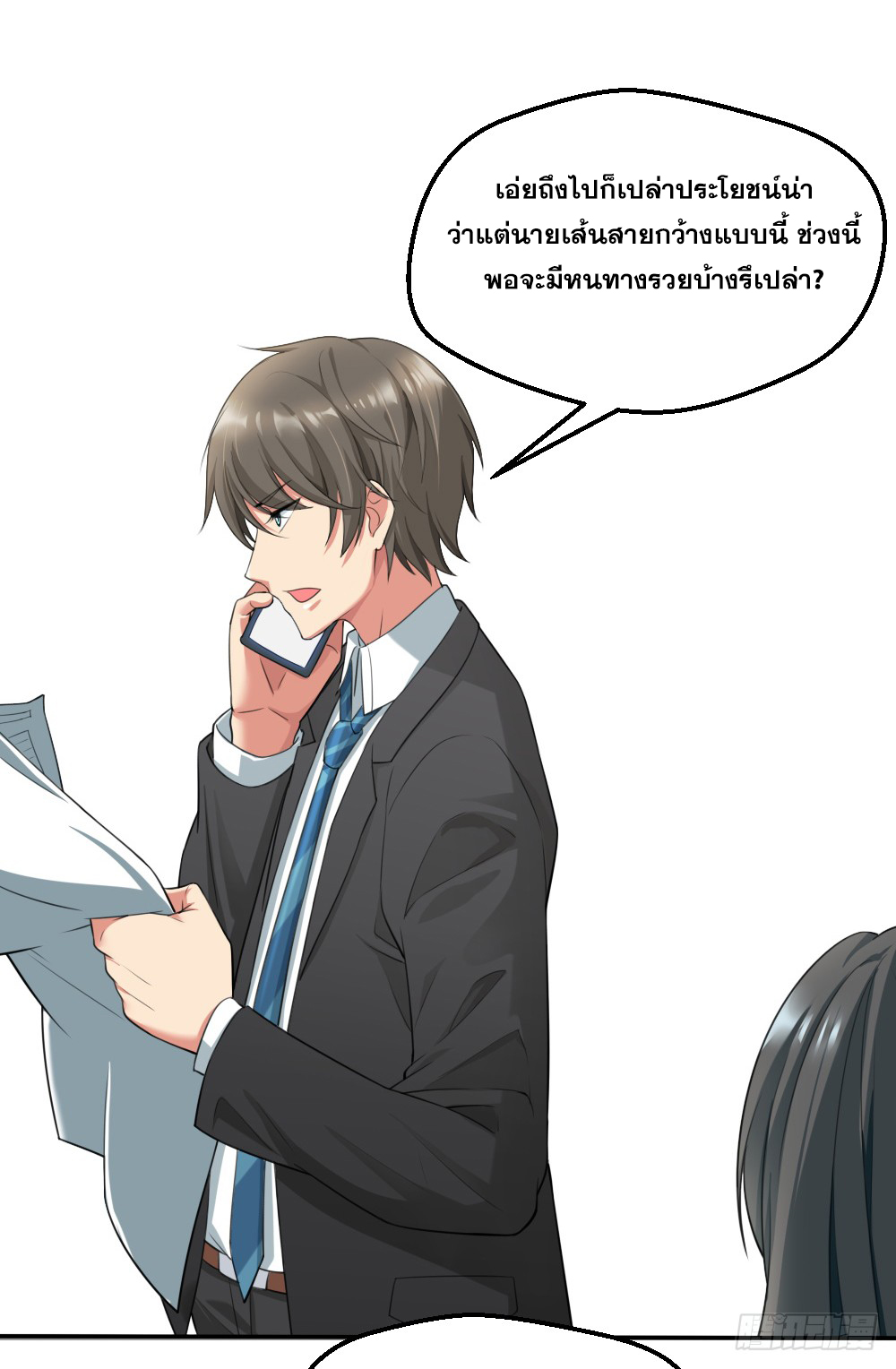 Peerless Genius System(ระบบอัจฉริยะไม่มีใครเหมือน) ตอนที่ 4 หน้า 16