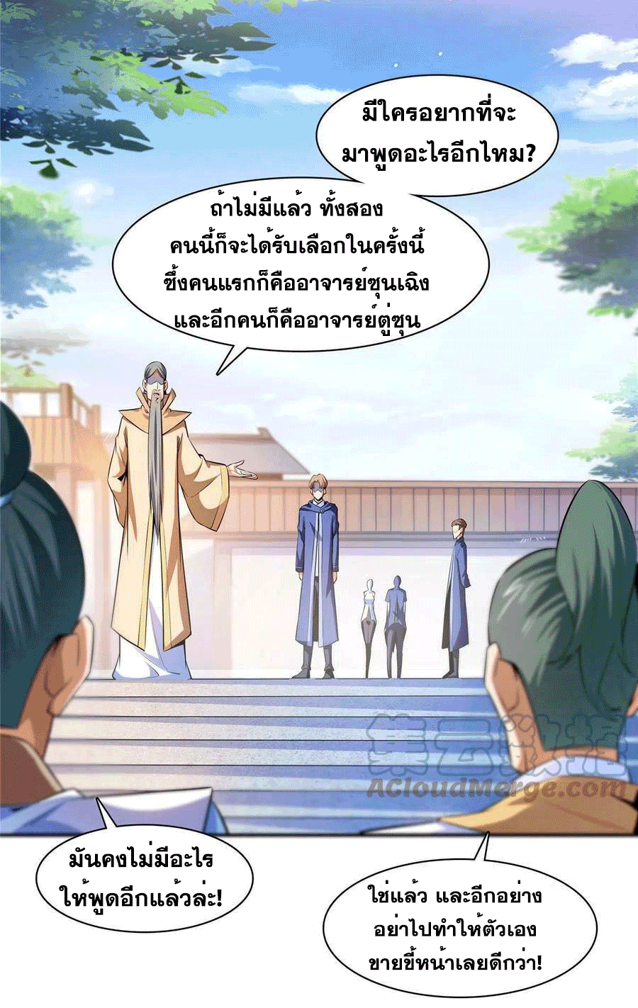 Library Of Heaven's Path ตอนที่ 176 หน้า 15
