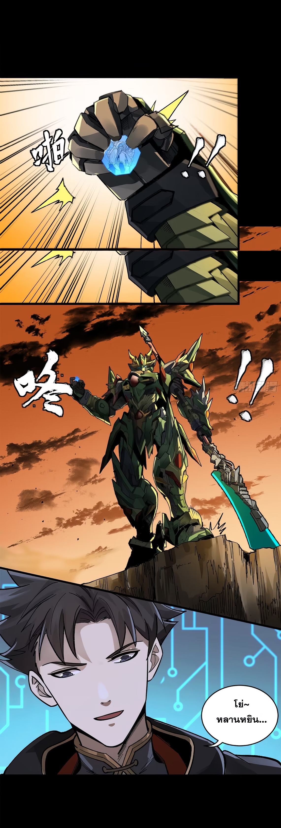Legend of Star Genera ชนจีน ตอนที่ 175 หน้า 81