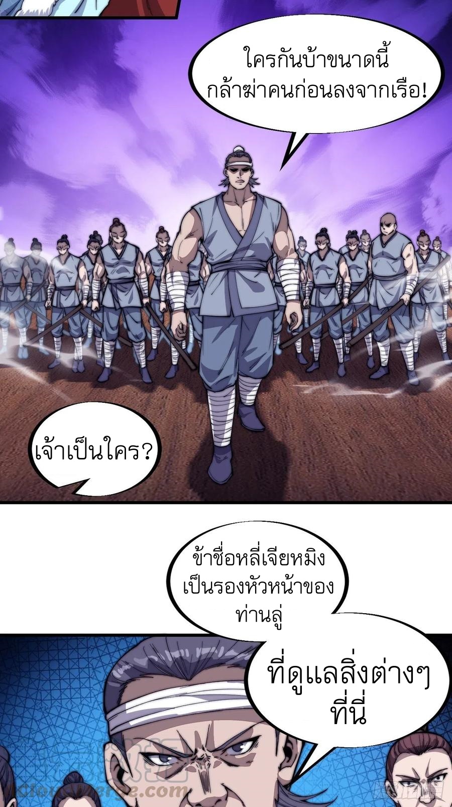 Starting a Mountain ตอนที่ 86 หน้า 30