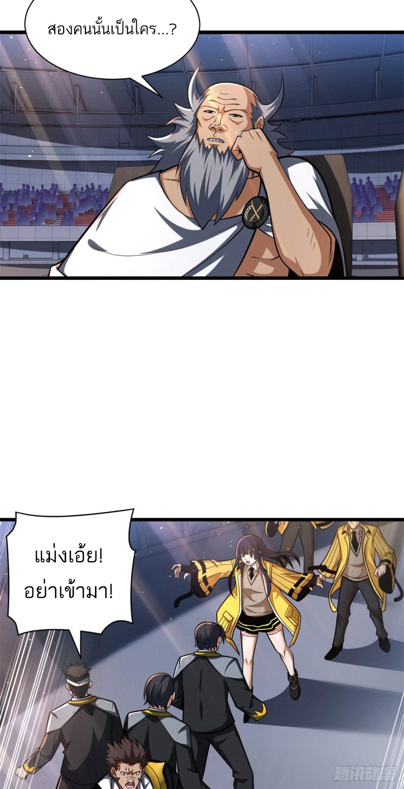 โคตรเทพร้านสัตว์อสูร ตอนที่ 48 หน้า 43