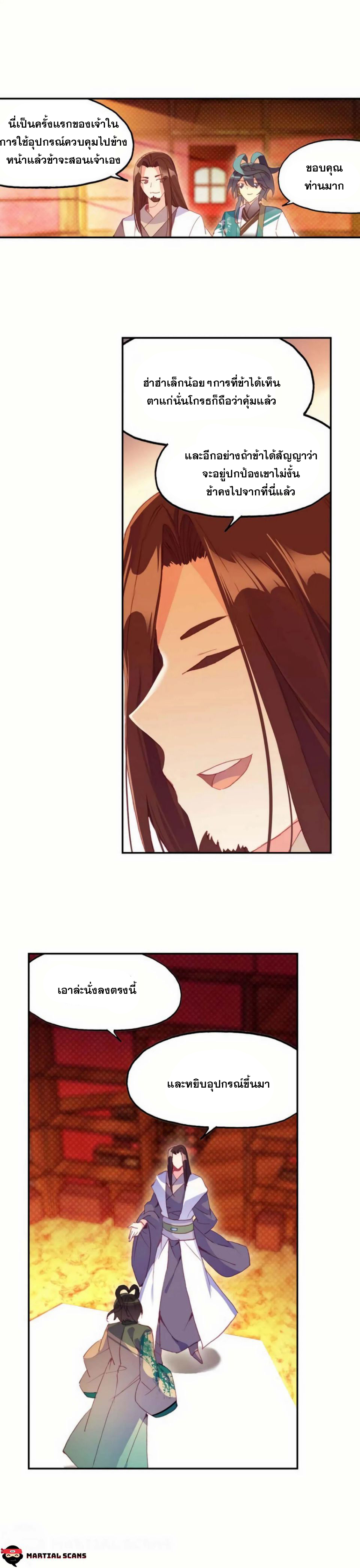 Heavenly jewel change ตอนที่ 26 หน้า 7