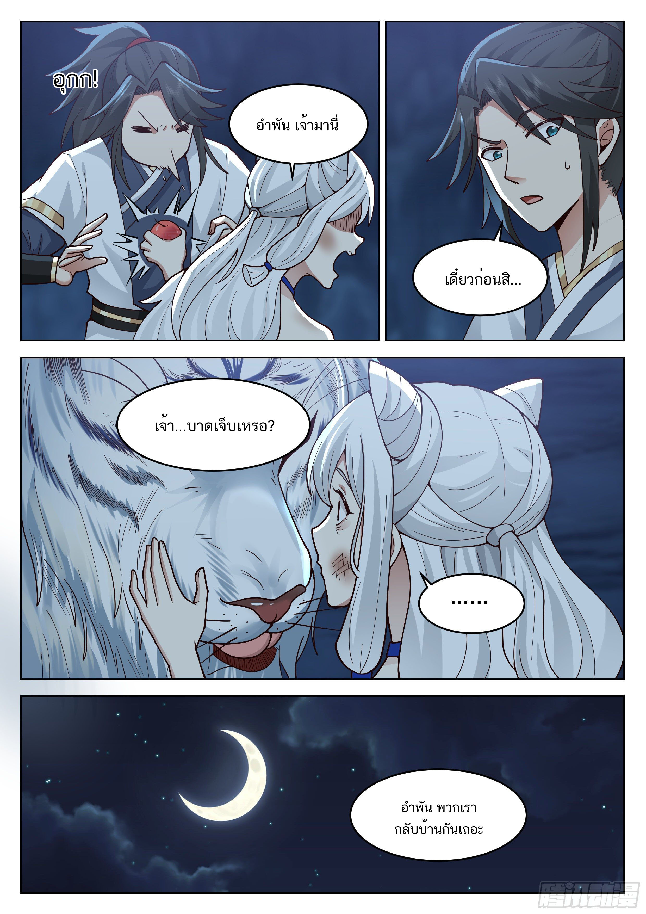 Great Sage of Humanity ตอนที่ 12 หน้า 10