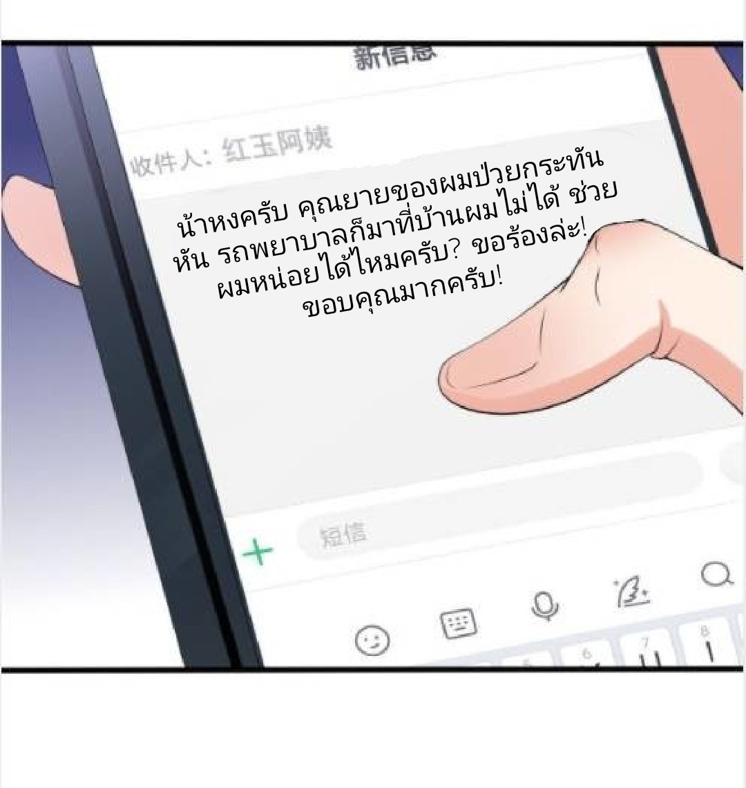 อยู่ดีดีผมก็เป็นลูกเขยราชามังกร ตอนที่ 18 หน้า 7