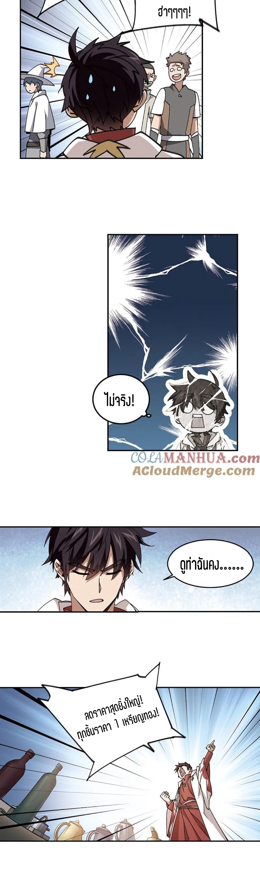 จอมเวทย์กังฟู ตอนที่ 124 หน้า 26