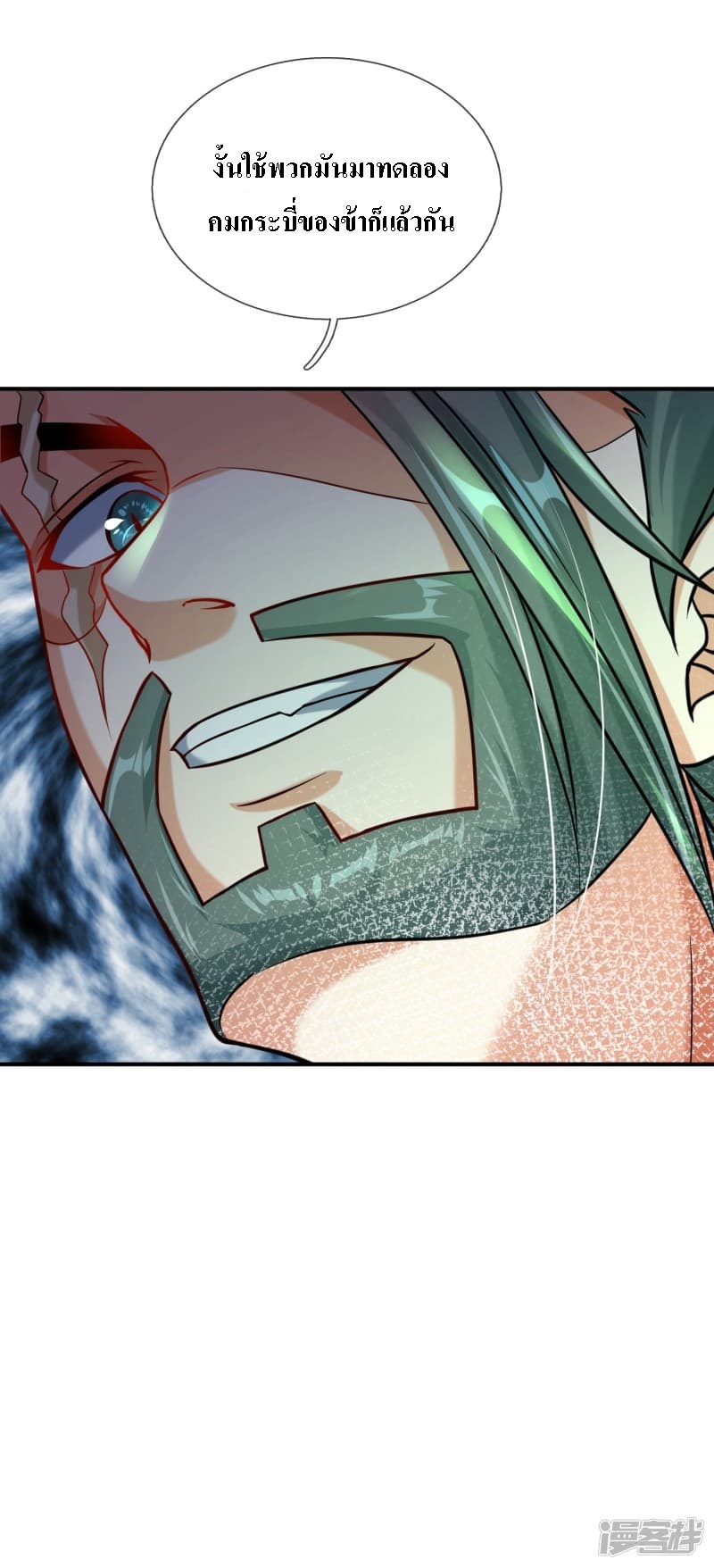 |.สุดยอดระบบเจ้าราชันย์ปีศาจ ตอนที่ 1 หน้า 42