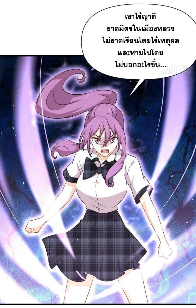 Immortal Swordsman in The Reverse World ข้าเซียนกระบี่ไม่เกาะสตรี ตอนที่ 231 หน้า 23