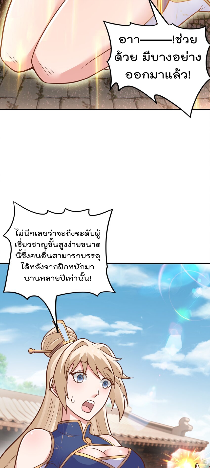 สมบัติทั้งหมดที่ข้าทิ้งไปตอนนี้กลายเป็นผู้หญิงไปซะแล้ว (ชนต้นฉบับ) ตอนที่ 64 หน้า 15