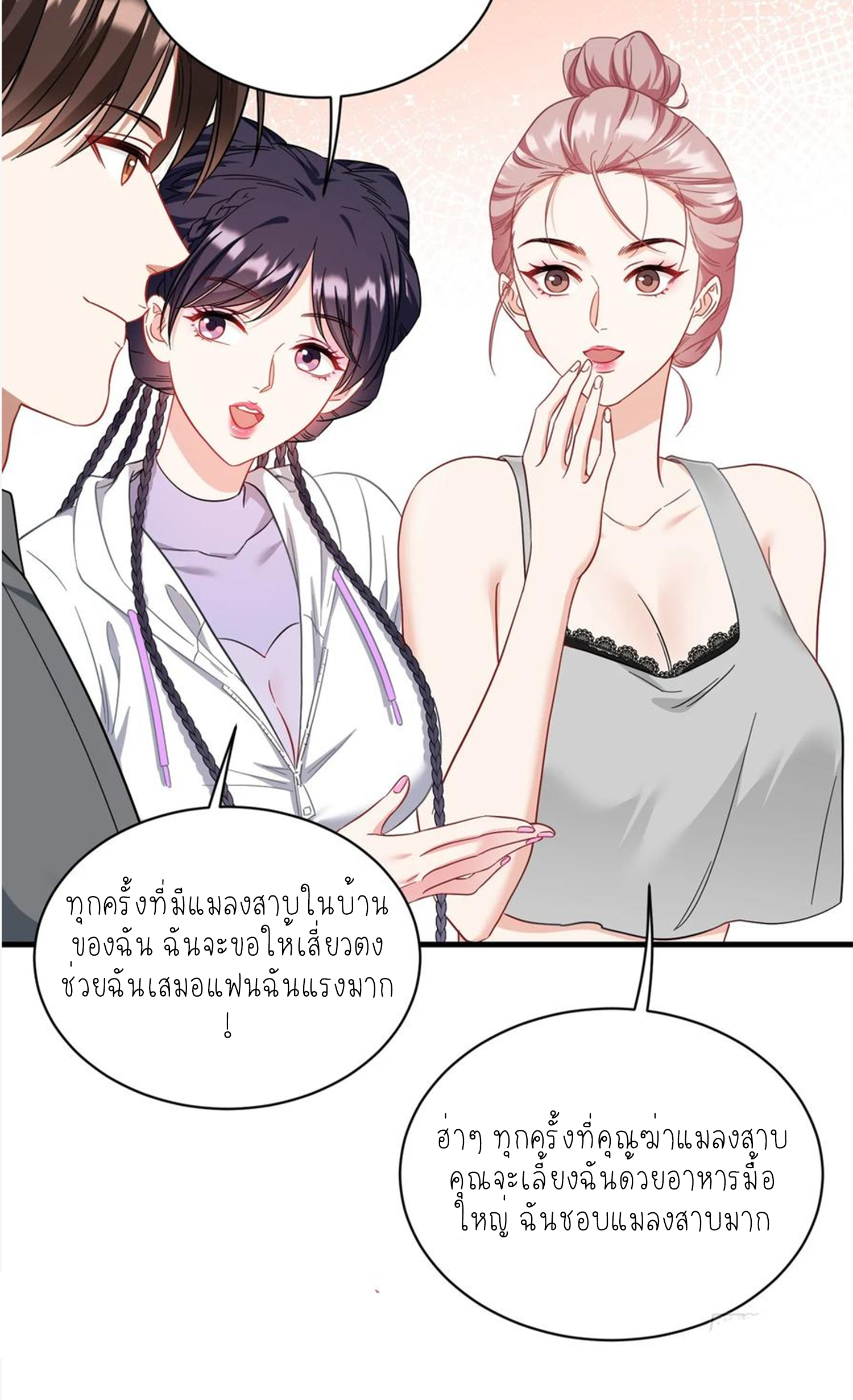 ผมไปเกาะสาวสวยกิน, แต่ตอนนี้ฉันเป็นคนร่ำรวยแล้ว~ ตอนที่ 122 หน้า 51