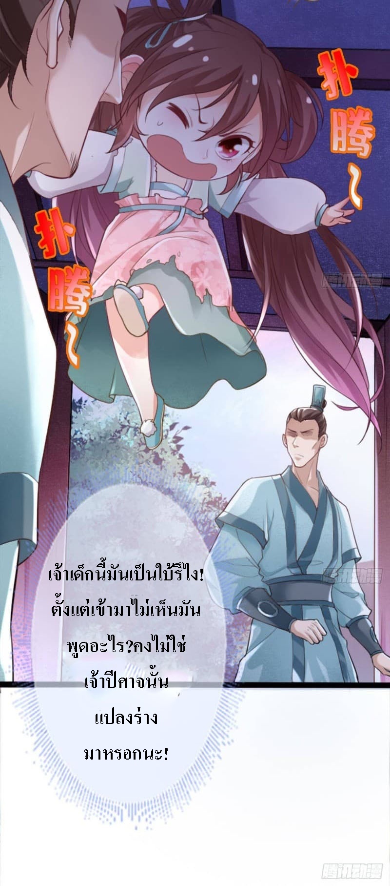 |. ป๊ะป๋าของหนูโหดยังกะปีศาจ(จบแล้ว) ตอนที่ 1 หน้า 24