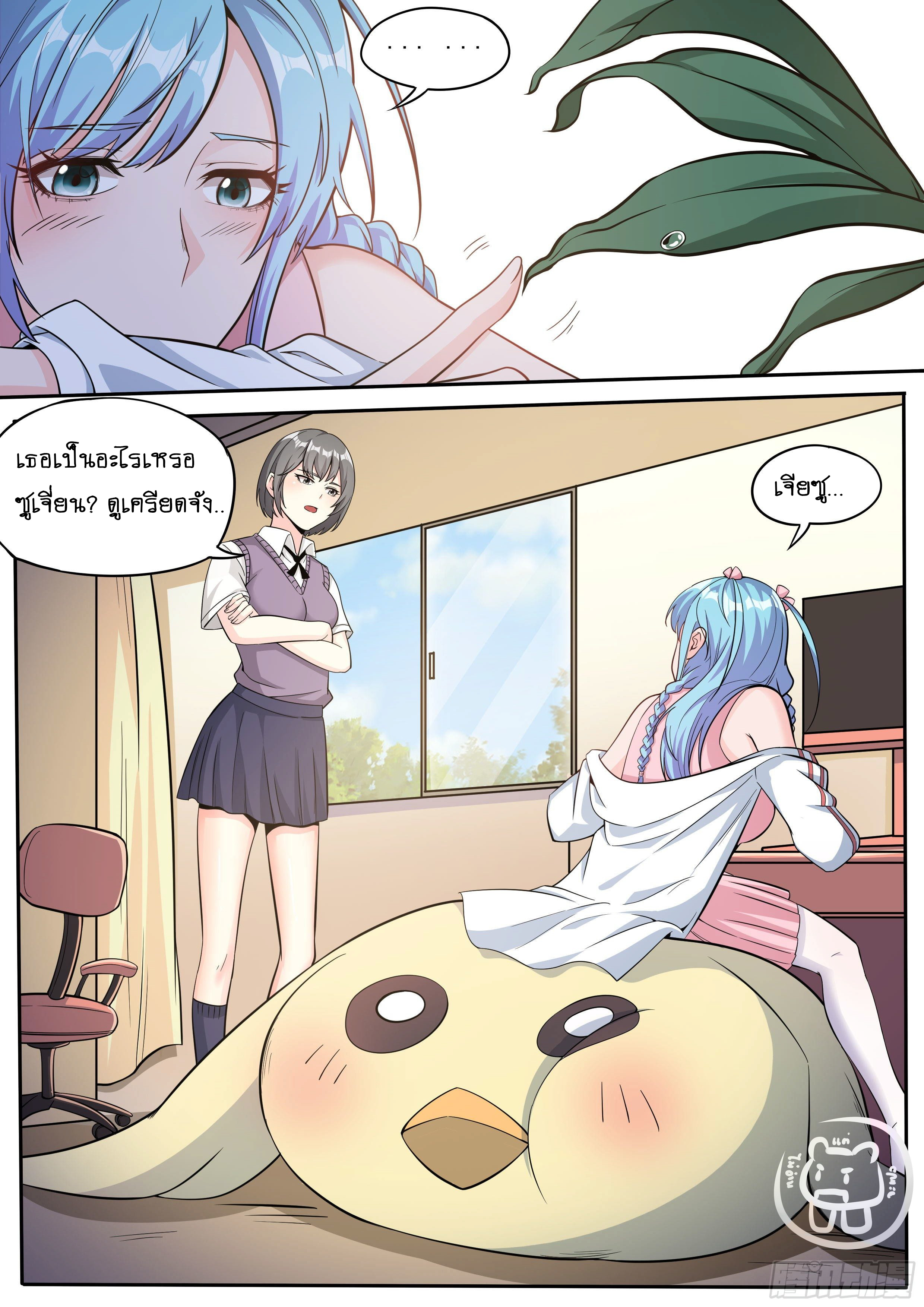 ข้าคือนักธุรกิจต่างโลก ตอนที่ 36 หน้า 4