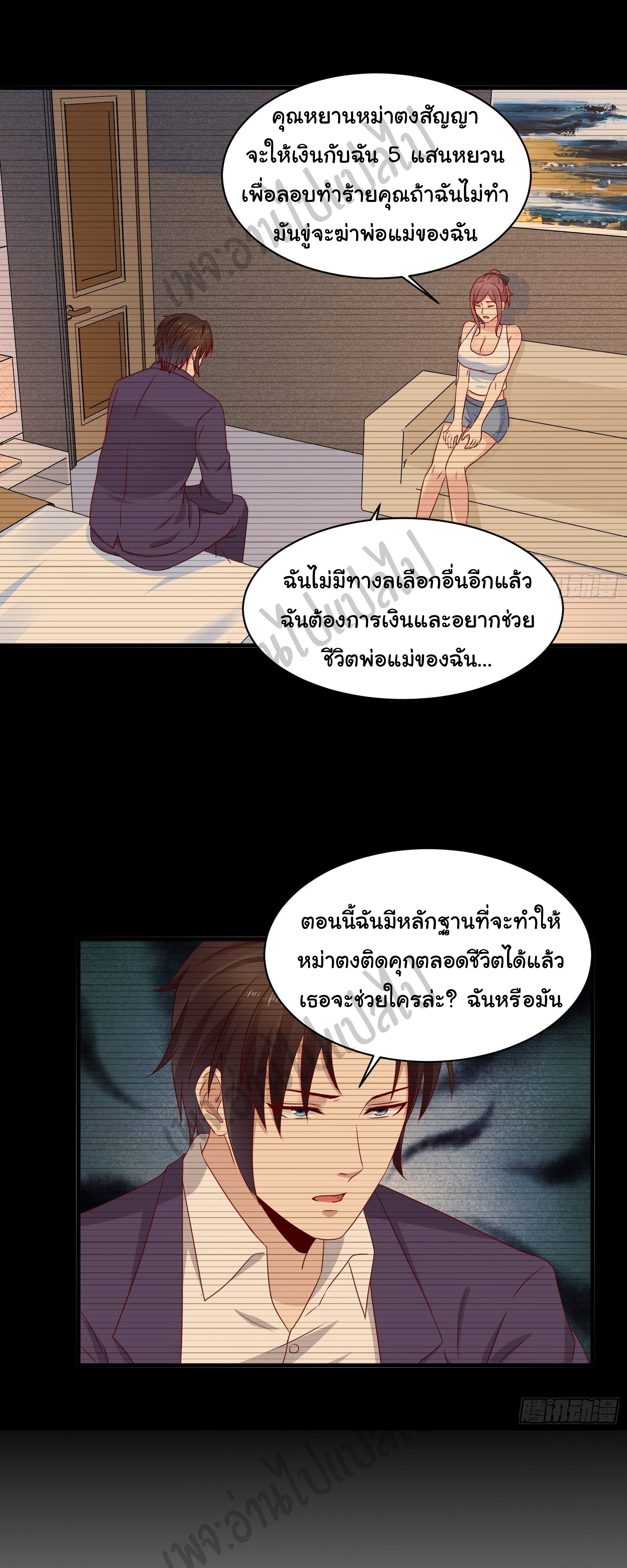 Best system Investors in the city ตอนที่ 25 หน้า 21