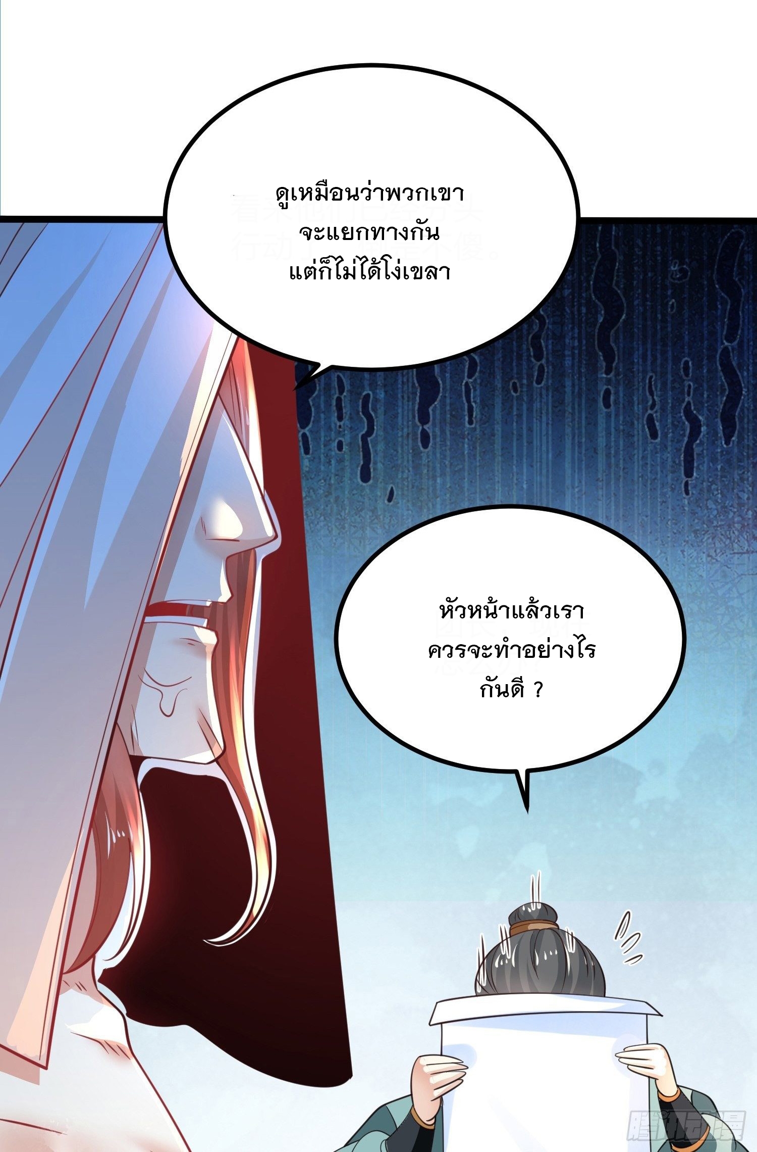 เทพกระบี่มรณะ (ชนจีน) ตอนที่ 66 หน้า 8