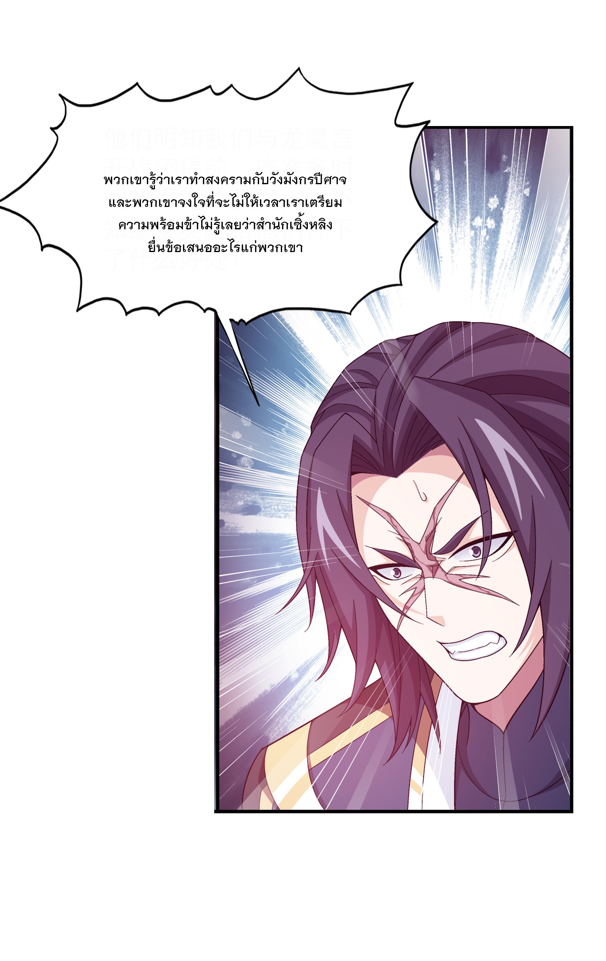 Da Zhu Zai ศึกปรมาจารย์สะท้านฟ้า (ชนจีน) ตอนที่ 299 หน้า 16