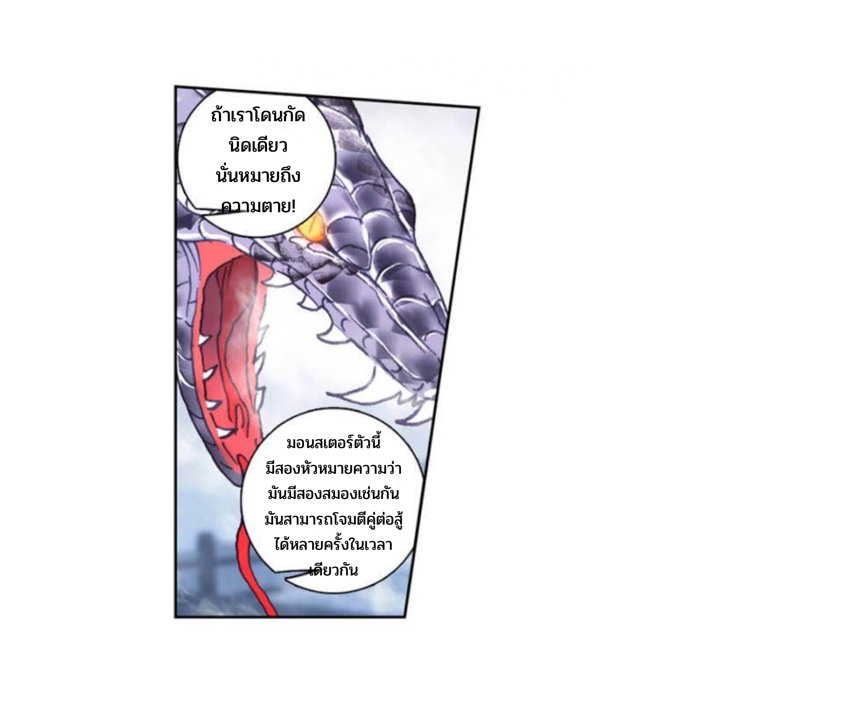 Swallowed star ศึกล้างดวงดาว ตอนที่ 90 หน้า 12