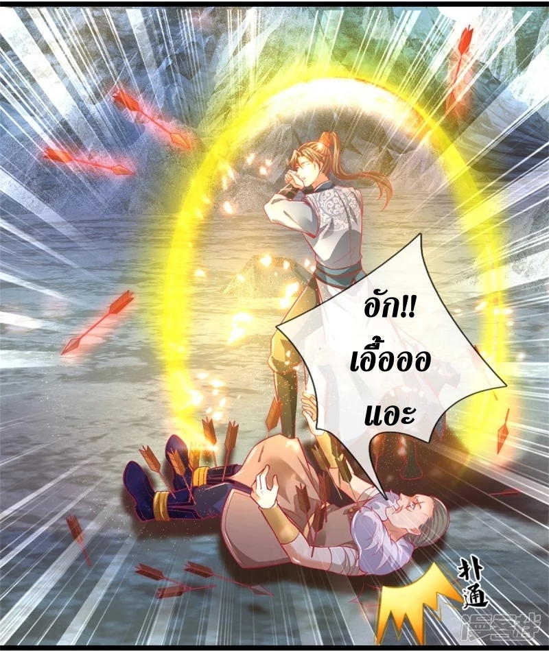 Sky Sword God ตอนที่ 46 หน้า 27