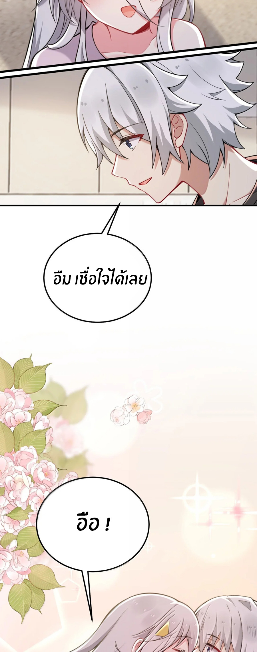 Immortal Me And Eldritch Wife ตอนที่ 80 หน้า 7
