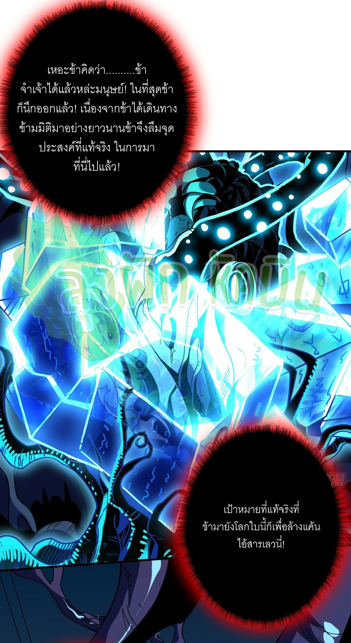 (ชนจีน) IT STARTS WITH A KINGPIN ACCOUNT - จุติจอมราชัน ตอนที่ 314 หน้า 9
