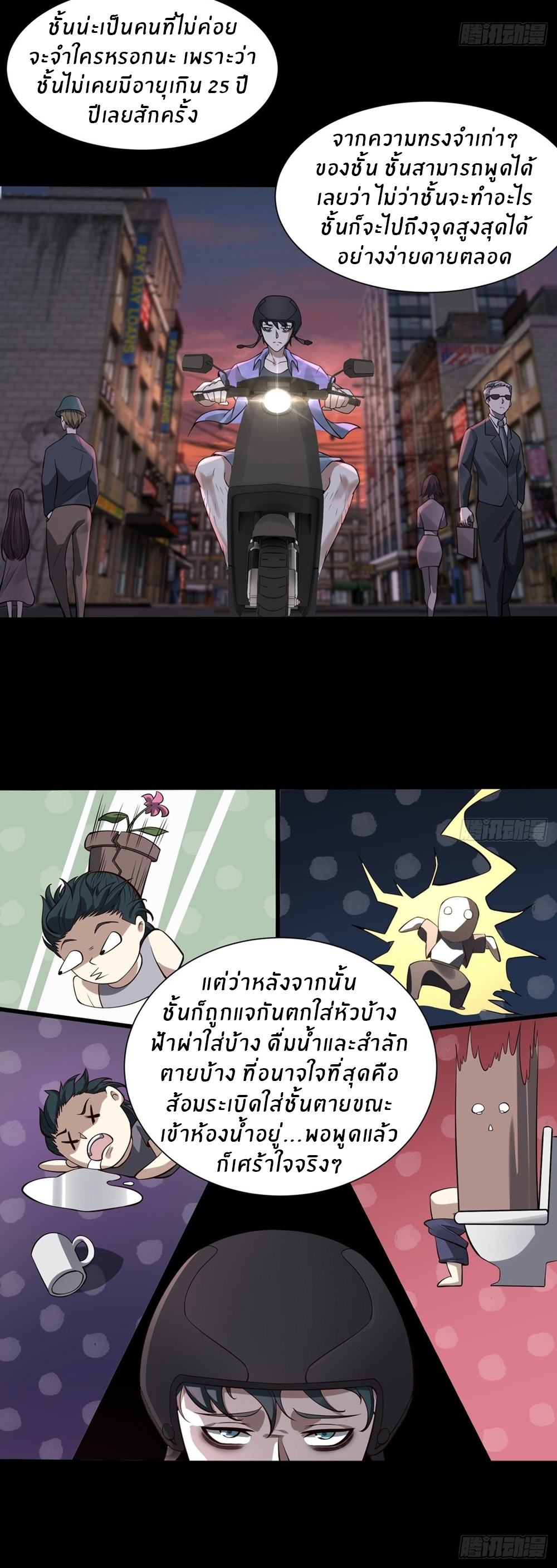 ขอล่ะอย่าเป็นที่ 1 เลย ตอนที่ 1 หน้า 21