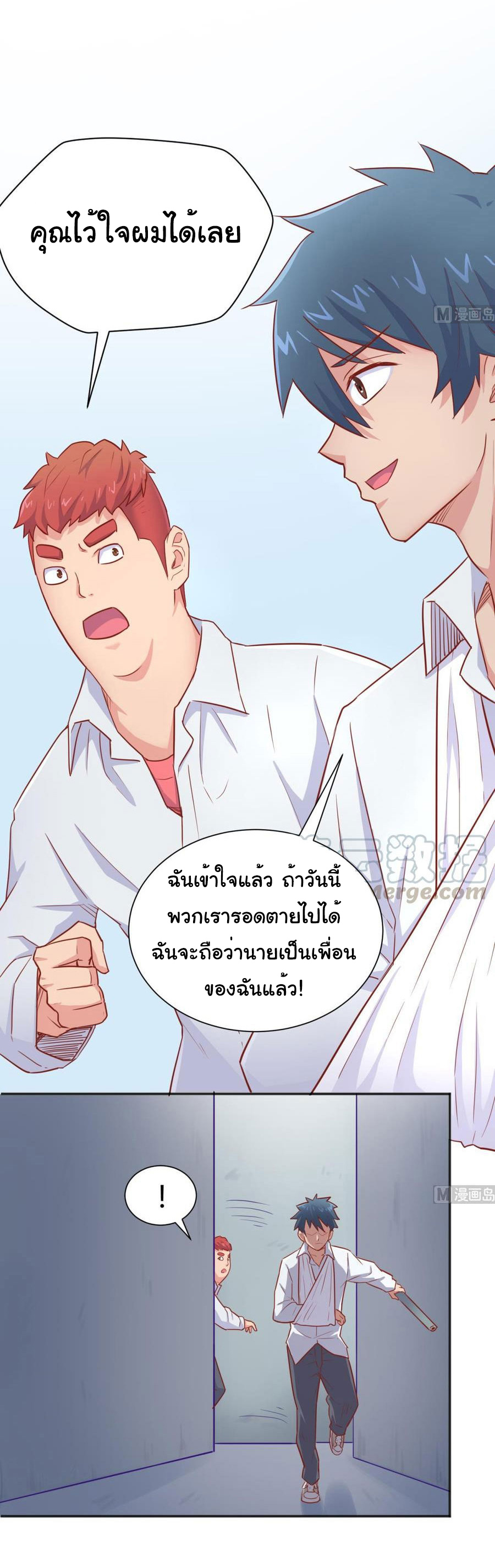 เทพเซียนหมอ ของยัยเทพธิดา ตอนที่ 22 หน้า 14