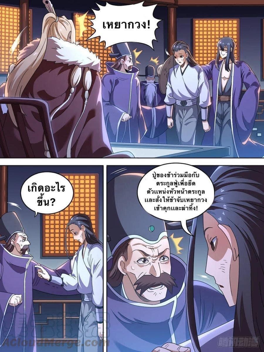 I am God ข้าคือเทพเจ้า เกิดไหม่ ตอนที่ 6 หน้า 9