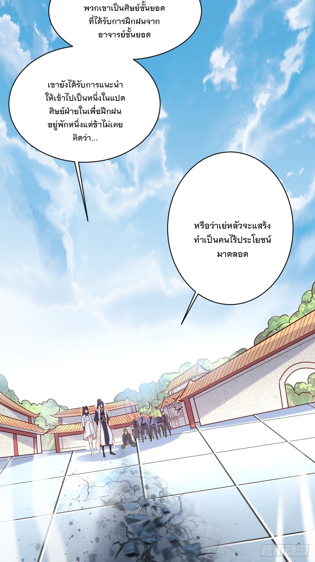 Becoming A God By Teaching Six Sisters - ข้ามีพี่สาวสุดแกร่งทั้งหกที่หาใครเทียบได้ ตอนที่ 2 หน้า 27