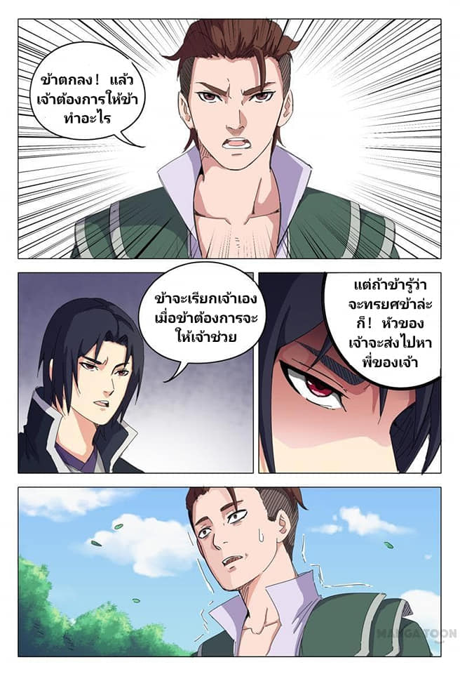 เจ้าแห่งอาณาจักรในตำนาน  Master of Legendary Realms ตอนที่ 17 หน้า 7