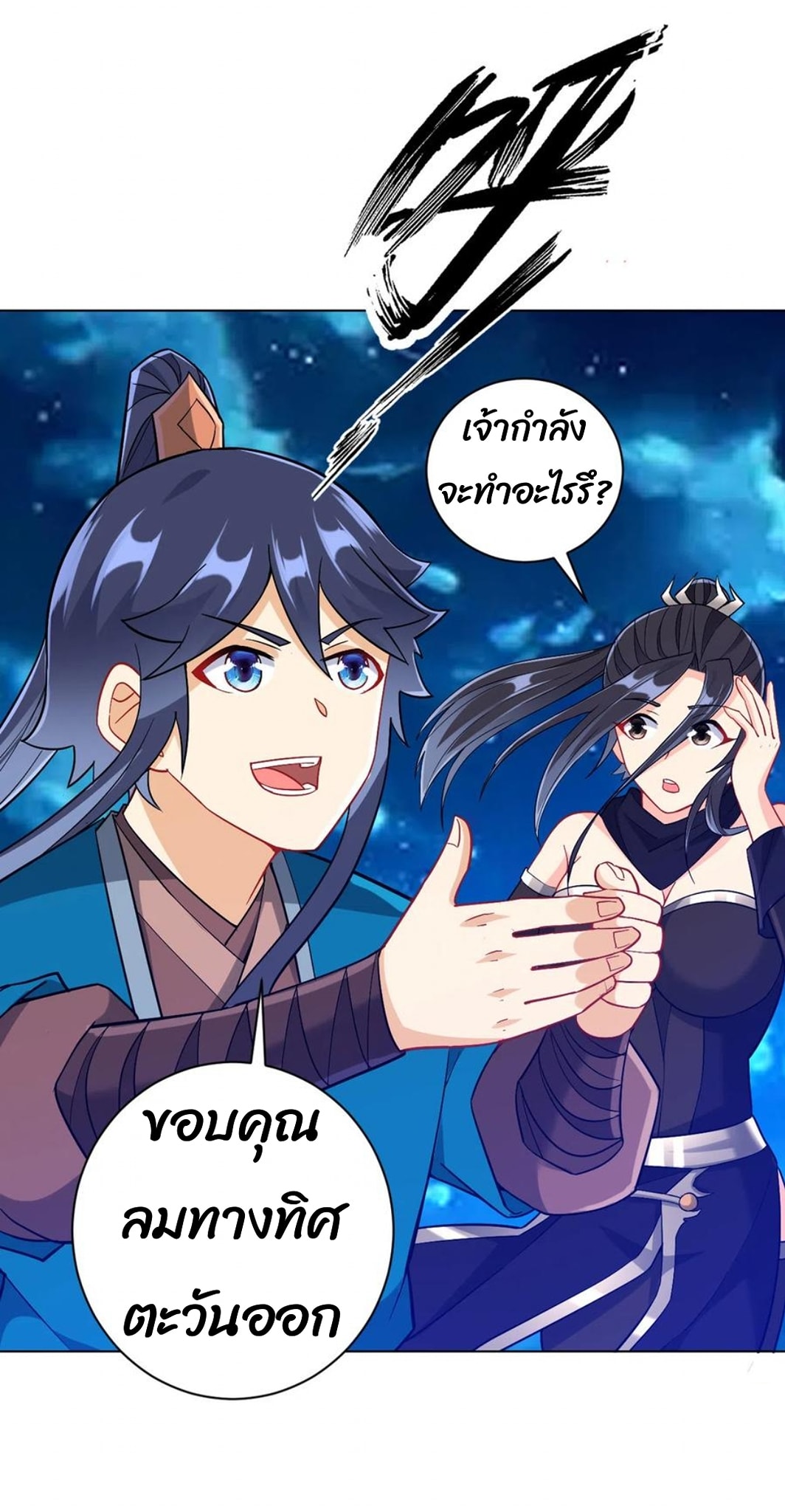 ข้ารับใช้ชั้นหนึ่ง ตอนที่ 200 หน้า 7