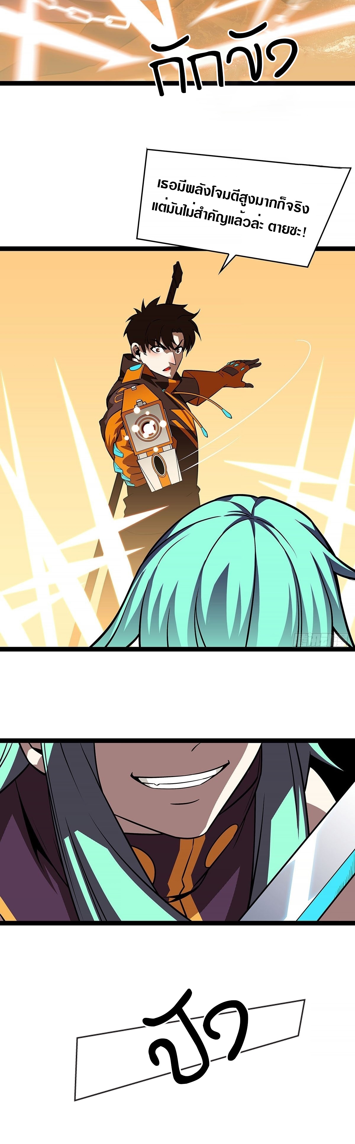 It all starts with playing game seriously ตอนที่ 83 หน้า 16