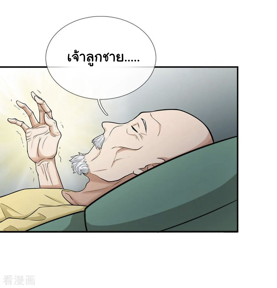 หมอเทพฟ้าประทาน (Super Medical Fairy in The City) จบ ตอนที่ 6 หน้า 8