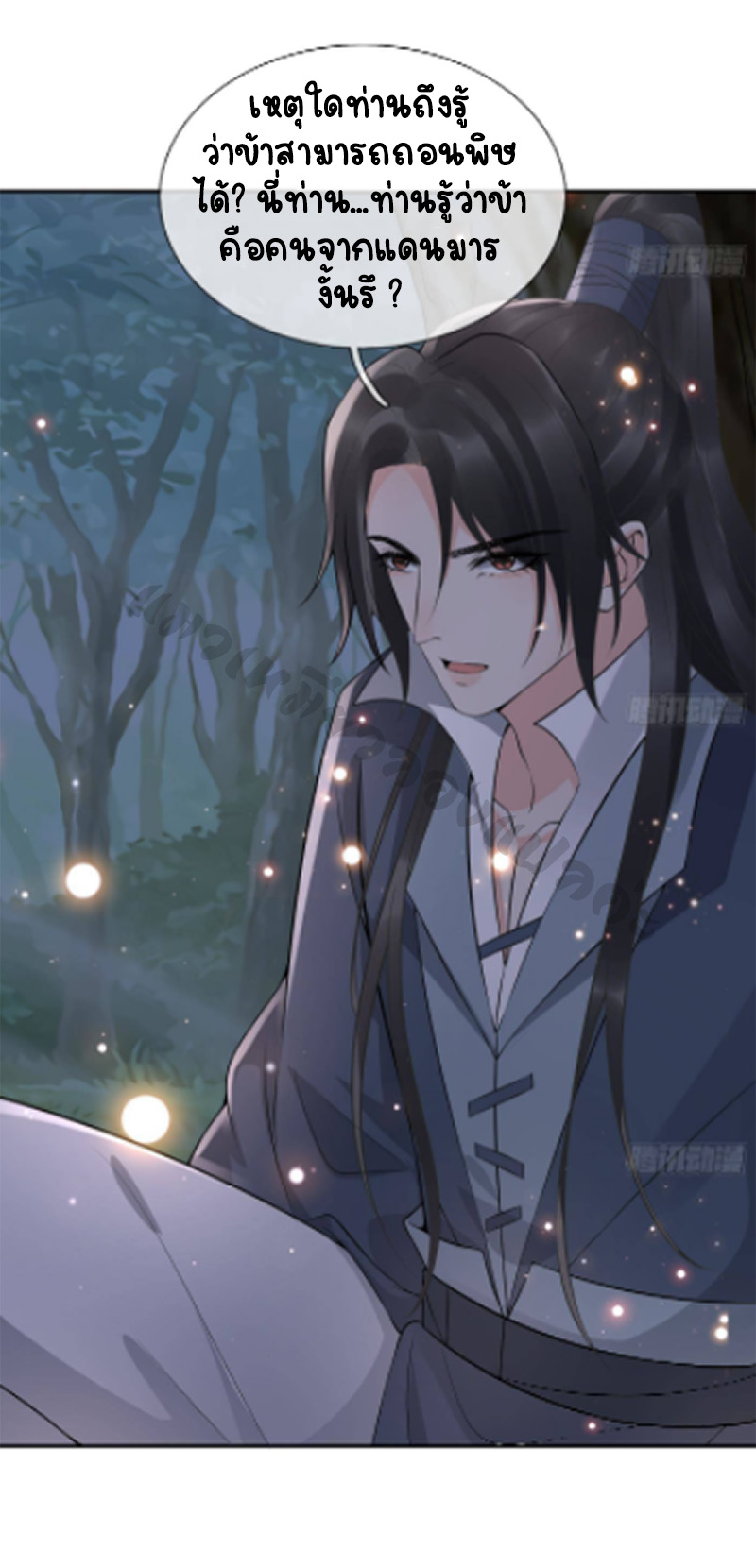 ให้ตายข้าก็จะไม่เป็นอาจารย์ ตอนที่ 79 หน้า 16