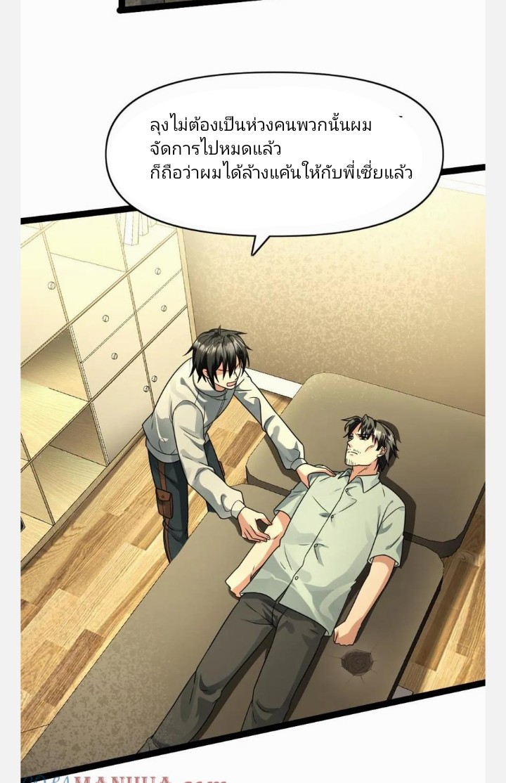 ฉันมีเซฟเฮาว์ในวันโลกาวินาศ ตอนที่ 86 หน้า 9