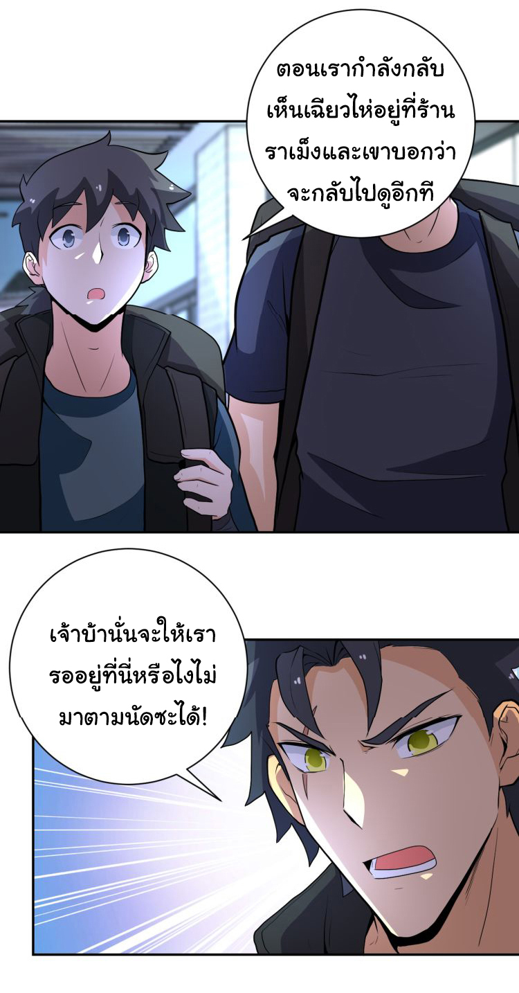 Apocalyptic Super System ตอนที่ 164 หน้า 19