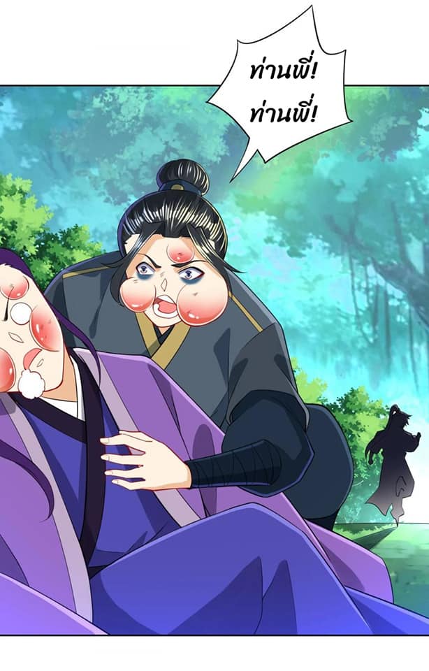 ข้ารับใช้ชั้นหนึ่ง ตอนที่ 103 หน้า 18
