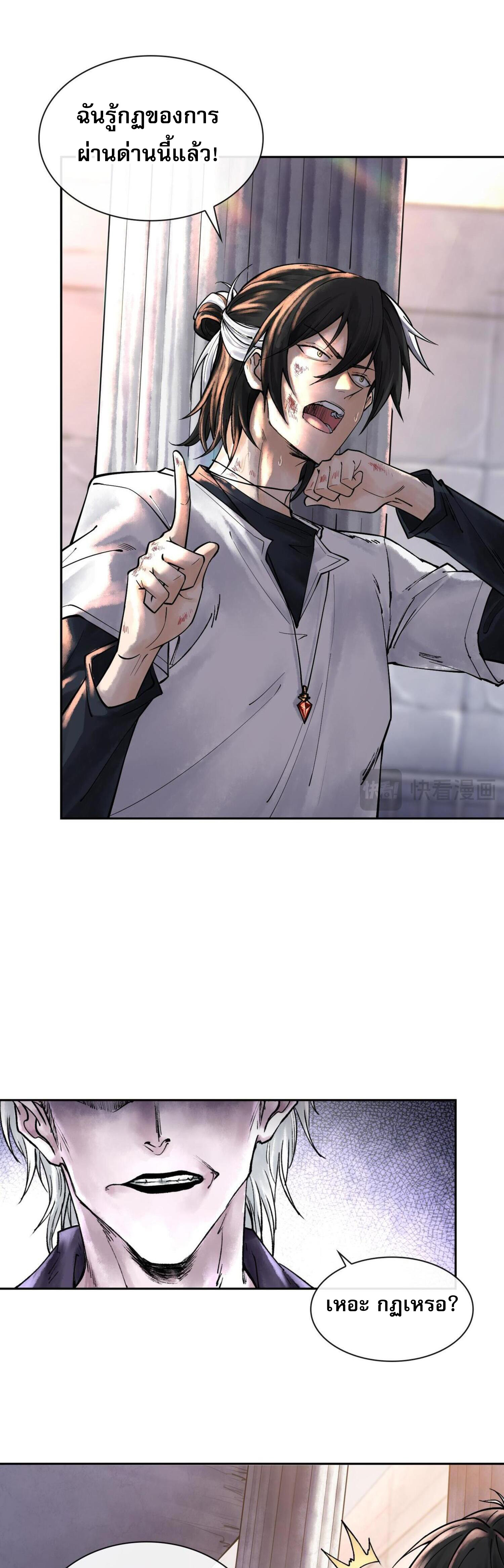 ปรามาสแห่งเทพ ตอนที่ 7 หน้า 37