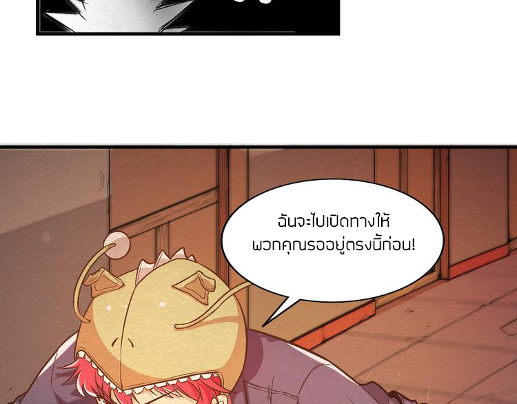 The Wolf Master in the Apocalypse ปรมาจารย์หมาป่า ในวันโลกาวินาศ ตอนที่ 14 หน้า 54