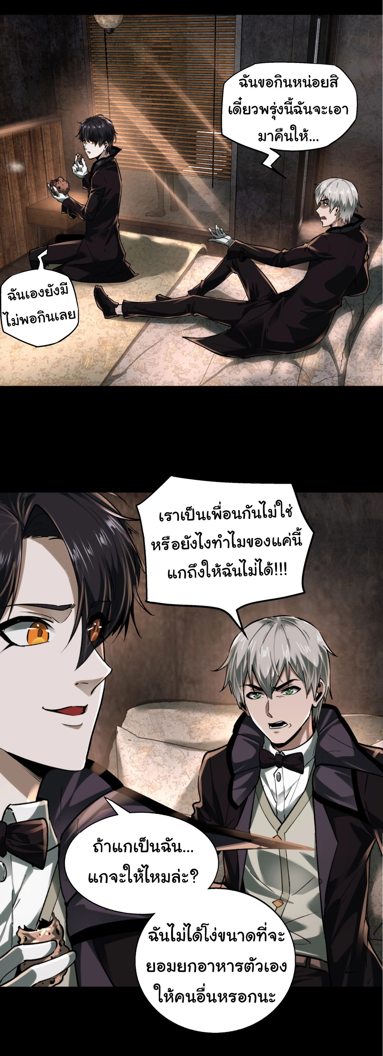 I Play the Horror World as a Simulation Game ตอนที่ 3 หน้า 43