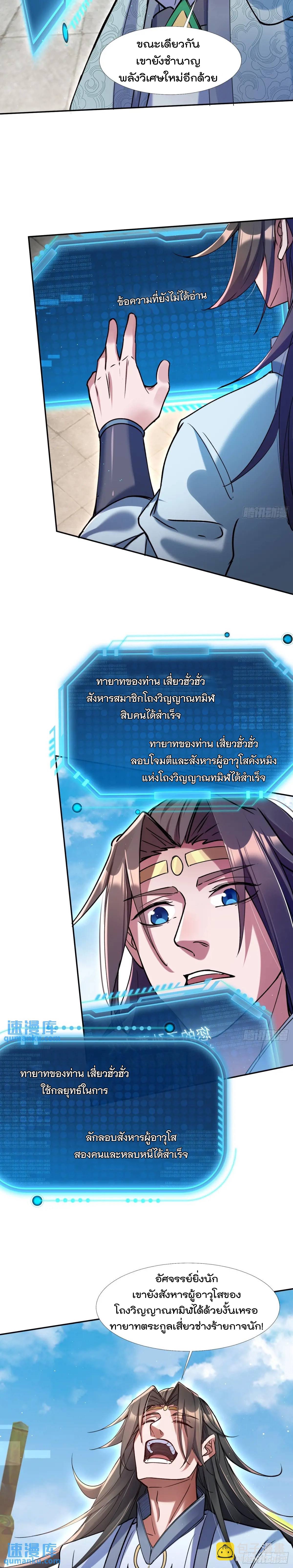 มาต่างโลกร้อยปีพึ่งมีระบบซะงั้น ตอนที่ 4 หน้า 2